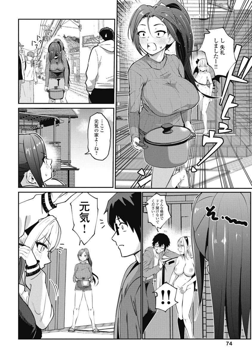 Read NAMARA! SUCCUBUS BEAR Chapter 3 [High Quality / Full] - Page 8 - dark.nicomanga.com