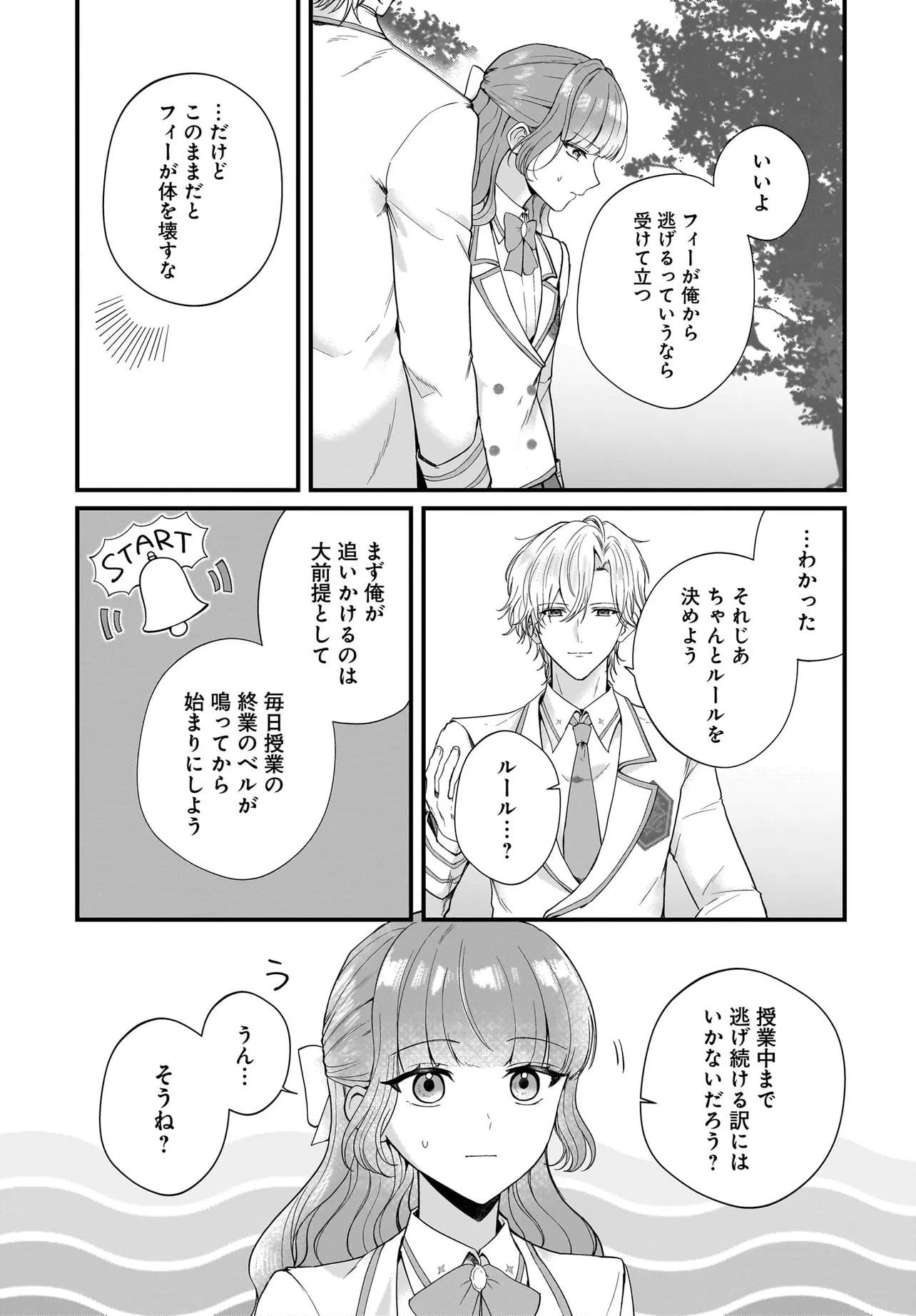 LAST BOSS REISOKU NI KOROSARERU GISHI DESU GA, KARE WO SUKI NI NATTE SHIMAIMASHITA Chapter 5 page 11 - nihonkuni.com