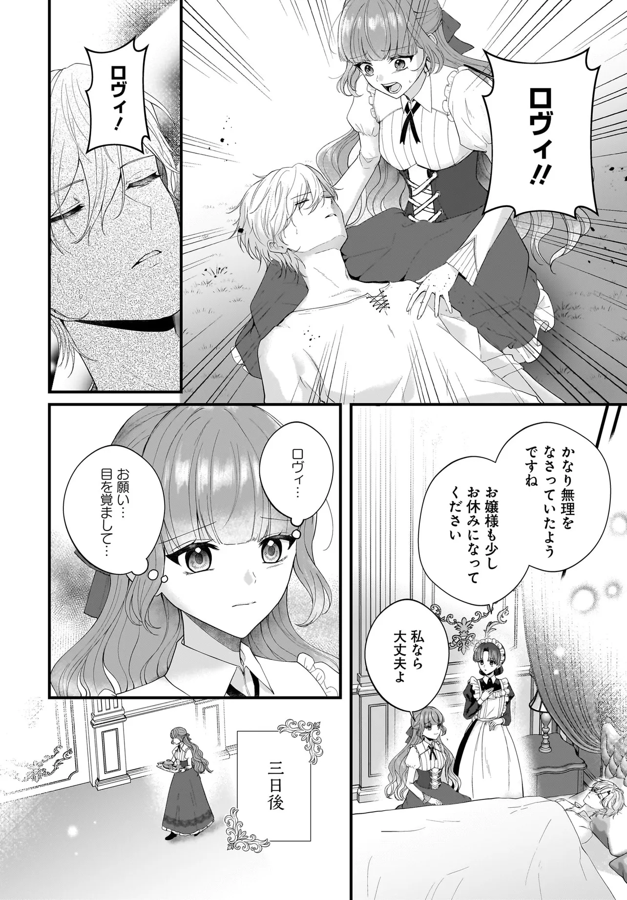 LAST BOSS REISOKU NI KOROSARERU GISHI DESU GA, KARE WO SUKI NI NATTE SHIMAIMASHITA Chapter 3 page 6 - nihonkuni.com