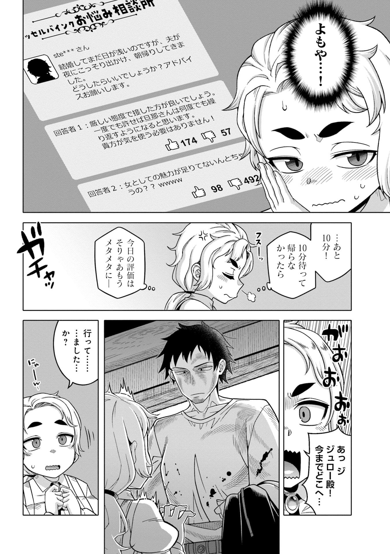 KATSUTE WA CHEAT NO DANNA-SAMA: YOME NI WA NAISHO NO LEVEL DOWN SEIKATSU Chapter 7 page 10 - nihonkuni.com