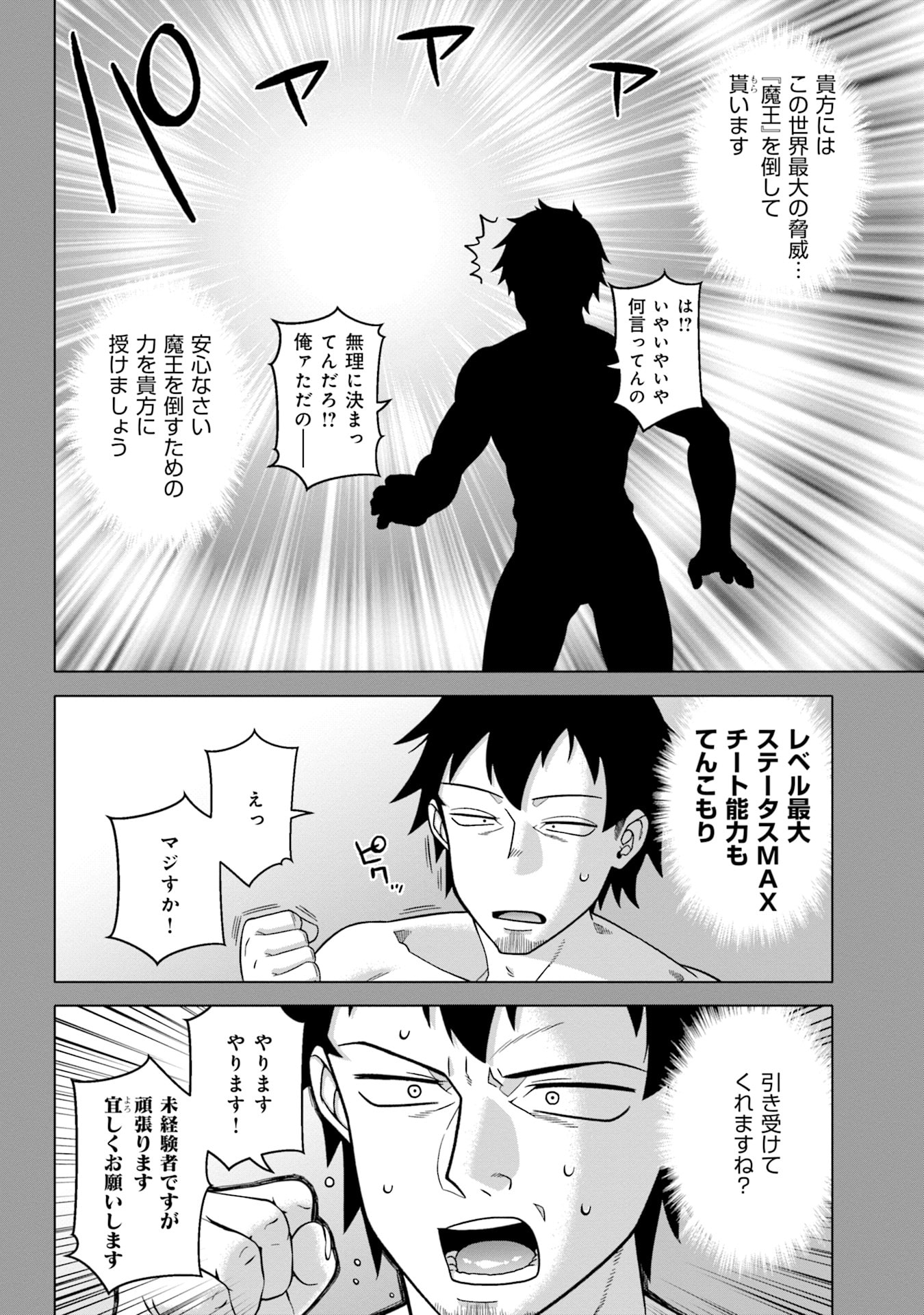 KATSUTE WA CHEAT NO DANNA-SAMA: YOME NI WA NAISHO NO LEVEL DOWN SEIKATSU Chapter 1 page 8 - nihonkuni.com
