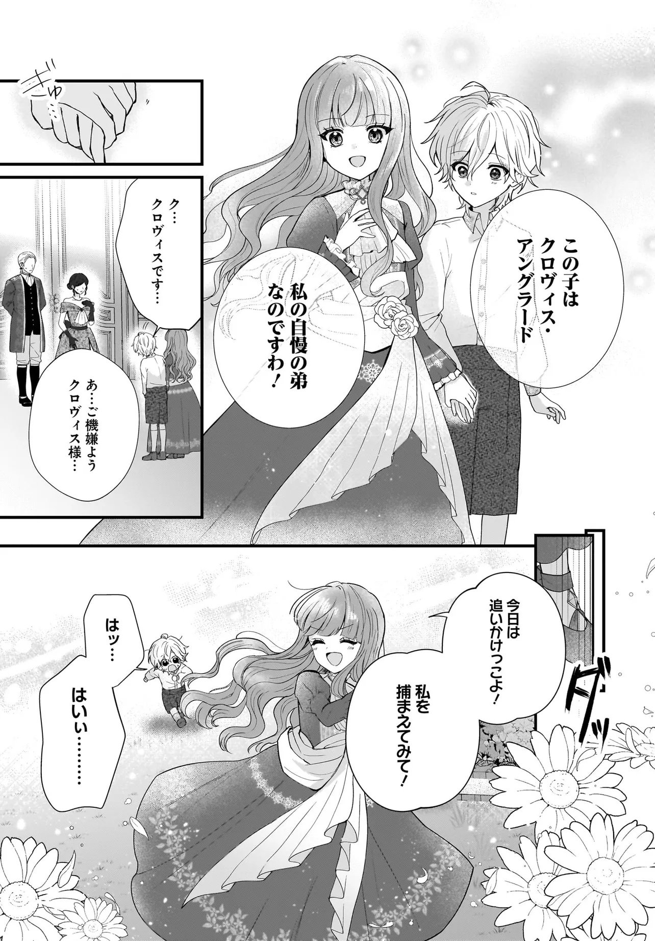 LAST BOSS REISOKU NI KOROSARERU GISHI DESU GA, KARE WO SUKI NI NATTE SHIMAIMASHITA Chapter 1 page 21 - nihonkuni.com