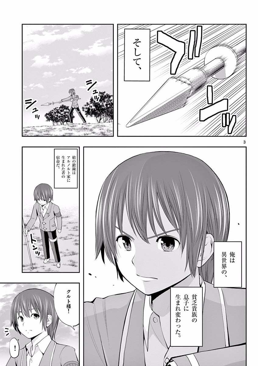 OKASHI SHOKUNIN NO NARIAGARI - TENSAI PATISHIE NO RYOUCHI KEIEI Chapter 1 page 3 - nihonkuni.com