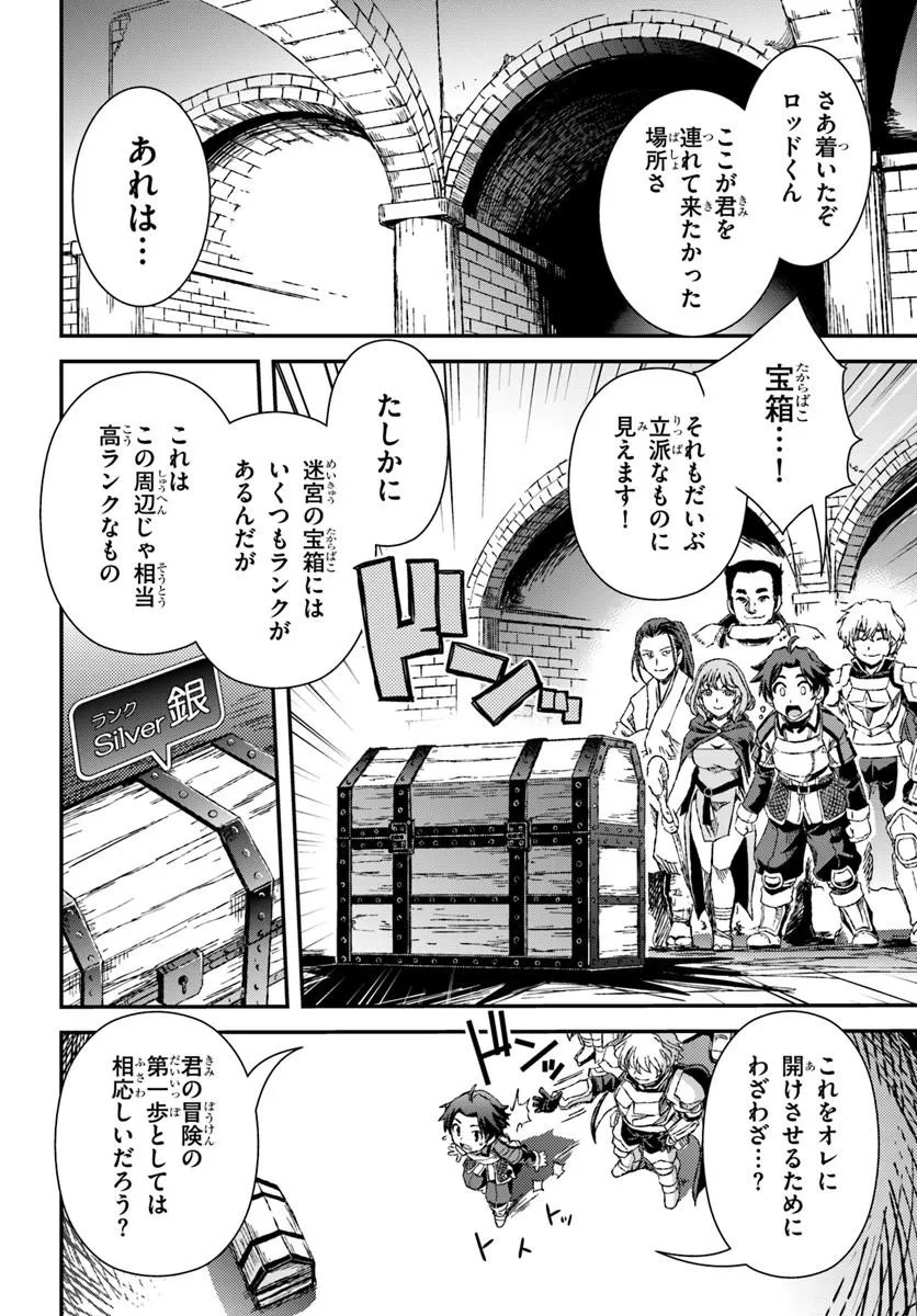 BUG SKILL "KAIJOU" DE SAIKYOU SAISOKU DANJON KOURYAKU Chapter 1 page 50 - nihonkuni.com