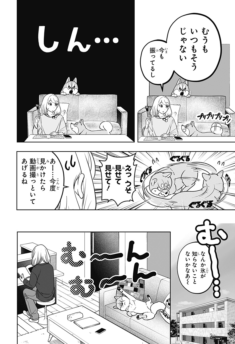 Read SHIBA-TSUKI BUKKEN Chapter 49 [High Quality / Full] - Page 8 - dark.nicomanga.com
