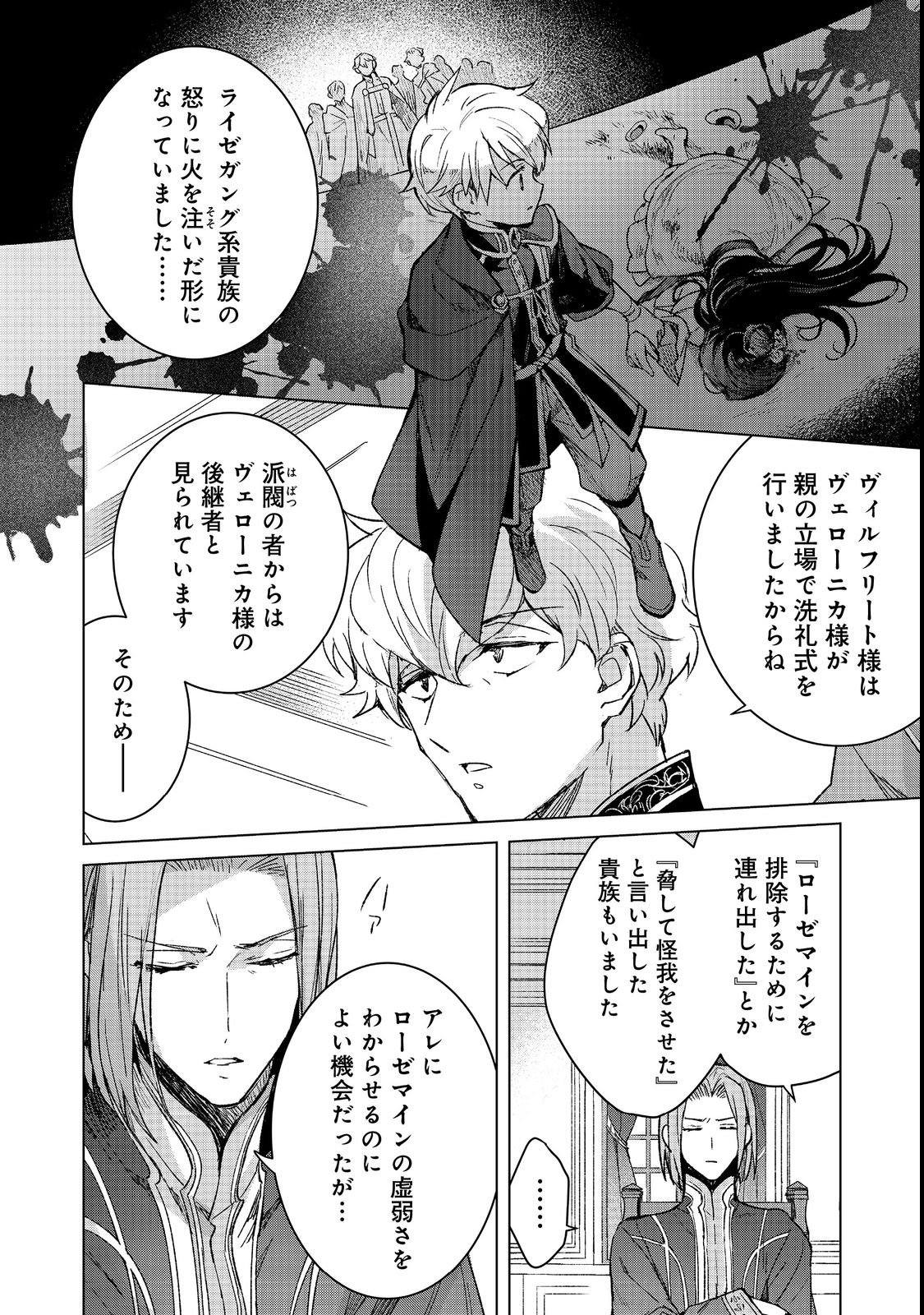 Read HONZUKI NO GEKOKUJOU FERDINAND NO YAKATA NI TE Chapter 5 [High Quality / Full] - Page 20 - nicomanga.net