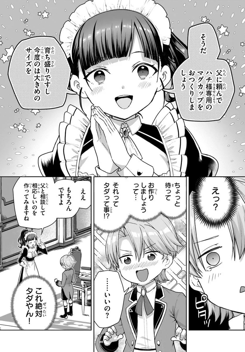 KOMONO KIZOKU GA SEI NI AU YOU DESU Chapter 1 page 12 - nihonkuni.com
