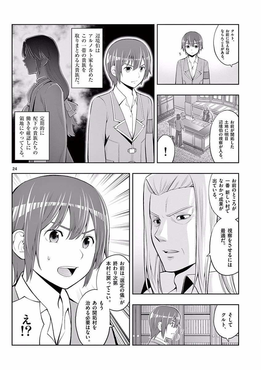 OKASHI SHOKUNIN NO NARIAGARI - TENSAI PATISHIE NO RYOUCHI KEIEI Chapter 3 page 24 - nihonkuni.com