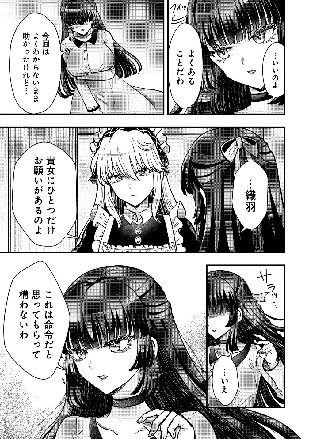 HIME NO GOEI WA RAKU JANAI Chapter 1 page 55 - nihonkuni.com