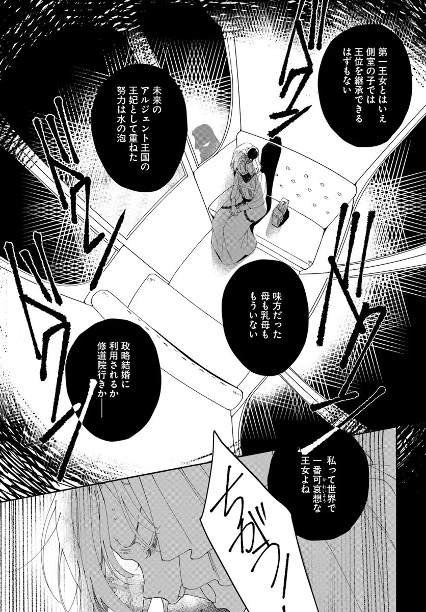 DAIICHI OUJO LUCIA NO KIKAN TO KAREINARU KAISHINGEKI Chapter 1 page 9 - nihonkuni.com