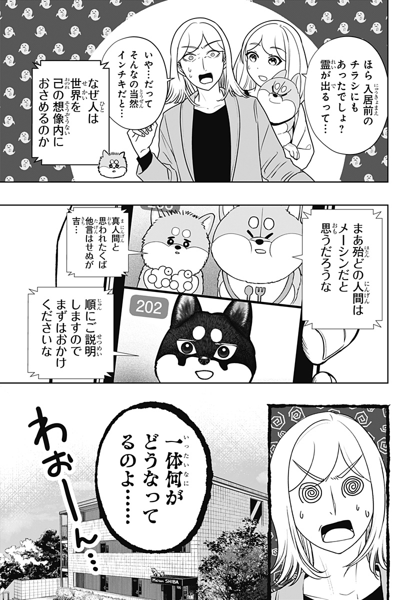 Read SHIBA-TSUKI BUKKEN Chapter 48 [High Quality / Full] - Page 15 - dark.nicomanga.com