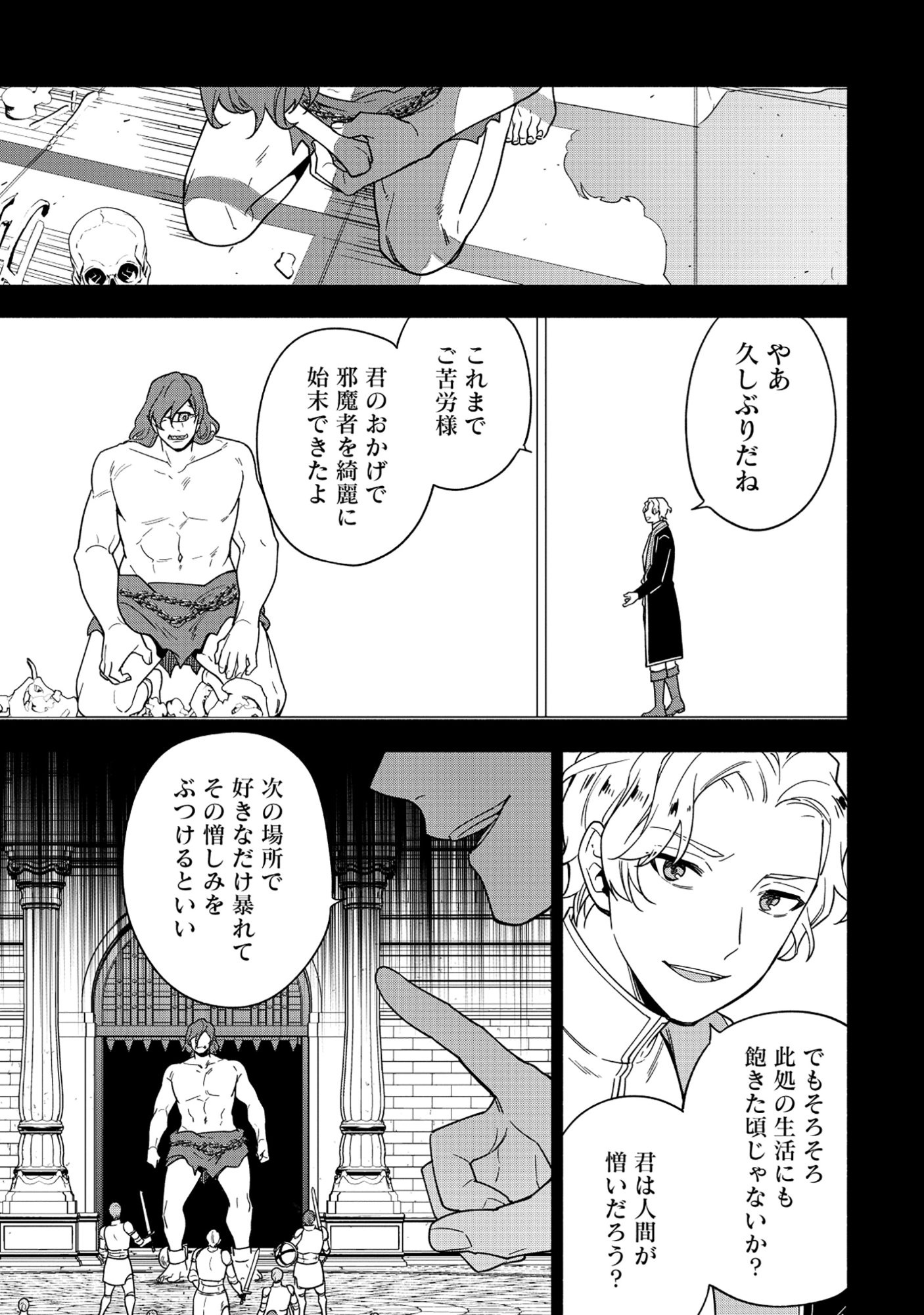 YUSHA NO HAHADESUGA, MAO GUN NO KAMBU NI NARIMASHITA. (MANGA) Chapter 37.2 page 12 - nihonkuni.com