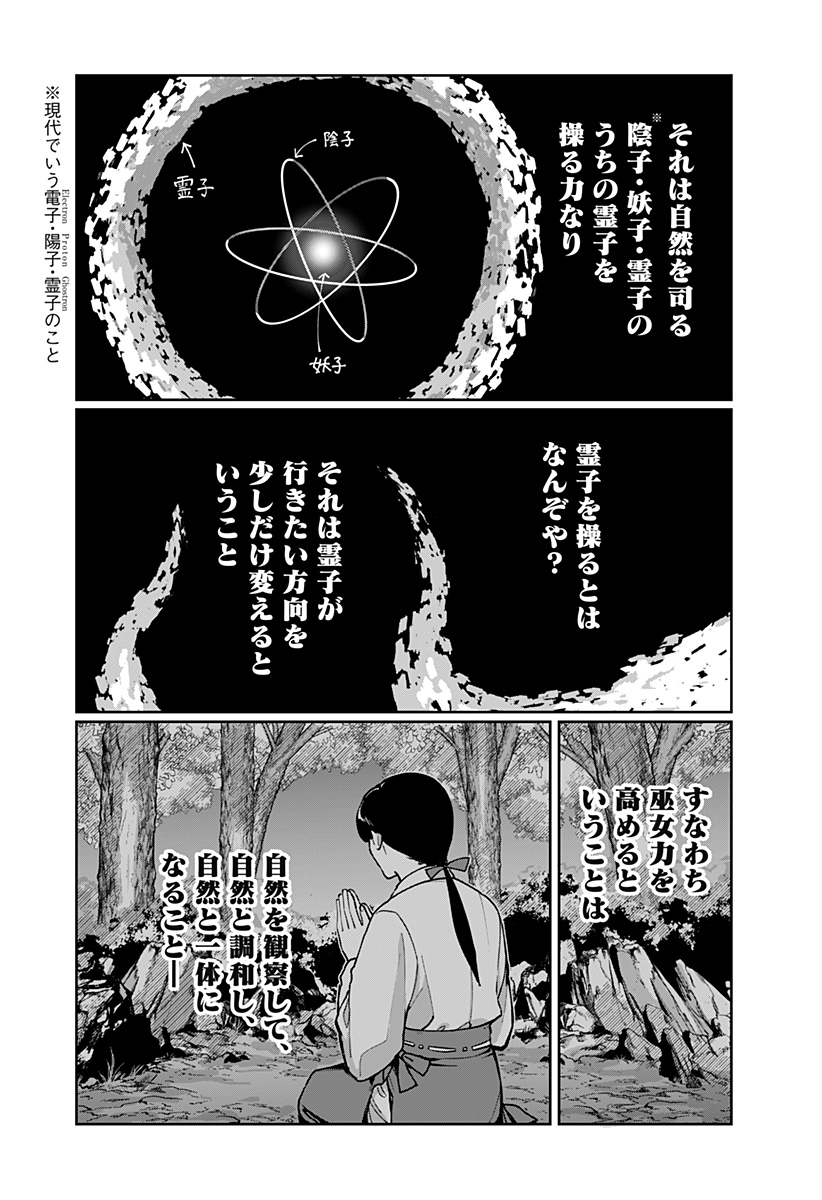 SEKAI WO TSUNAGI TSUKUSU INTERNET MIKO Chapter 1 page 28 - nihonkuni.com