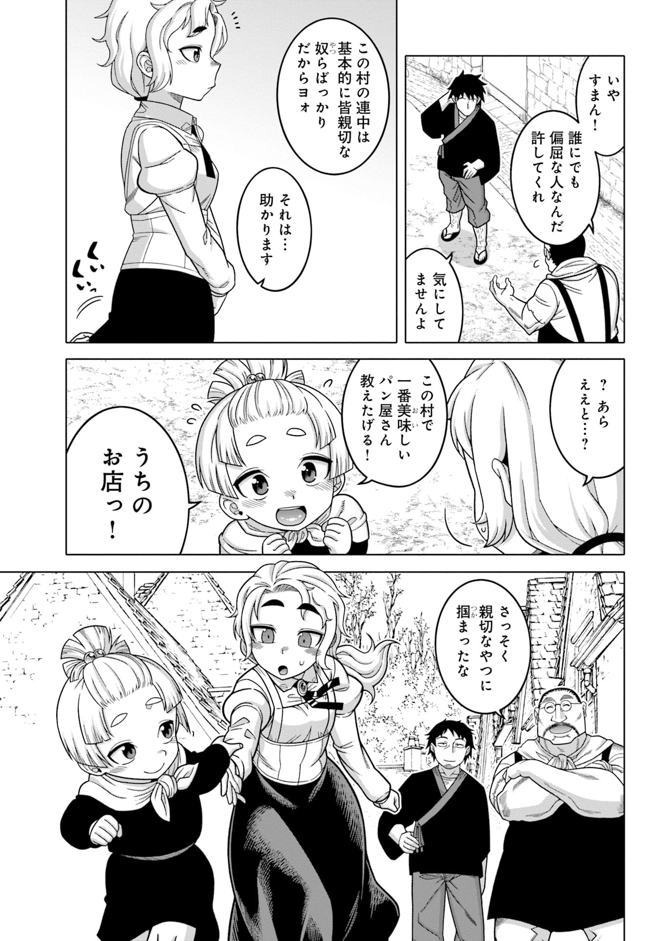 KATSUTE WA CHEAT NO DANNA-SAMA: YOME NI WA NAISHO NO LEVEL DOWN SEIKATSU Chapter 5 page 9 - nihonkuni.com