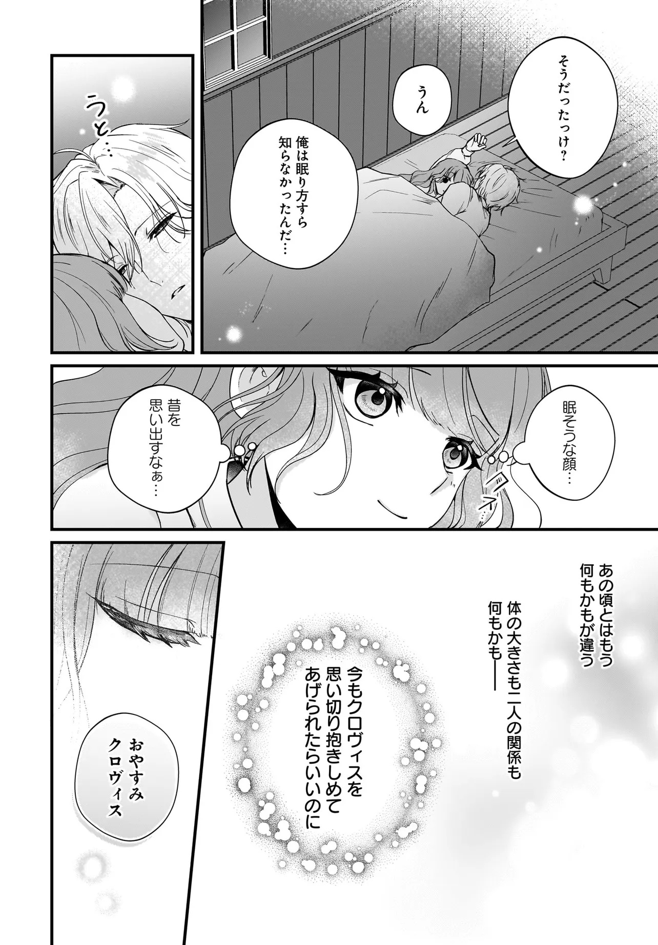 LAST BOSS REISOKU NI KOROSARERU GISHI DESU GA, KARE WO SUKI NI NATTE SHIMAIMASHITA Chapter 6.1 page 14 - nihonkuni.com