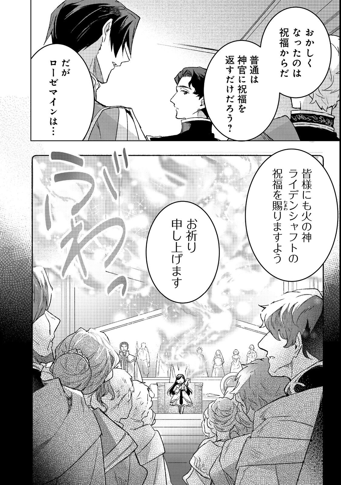 Read HONZUKI NO GEKOKUJOU FERDINAND NO YAKATA NI TE Chapter 5 [High Quality / Full] - Page 8 - nicomanga.net