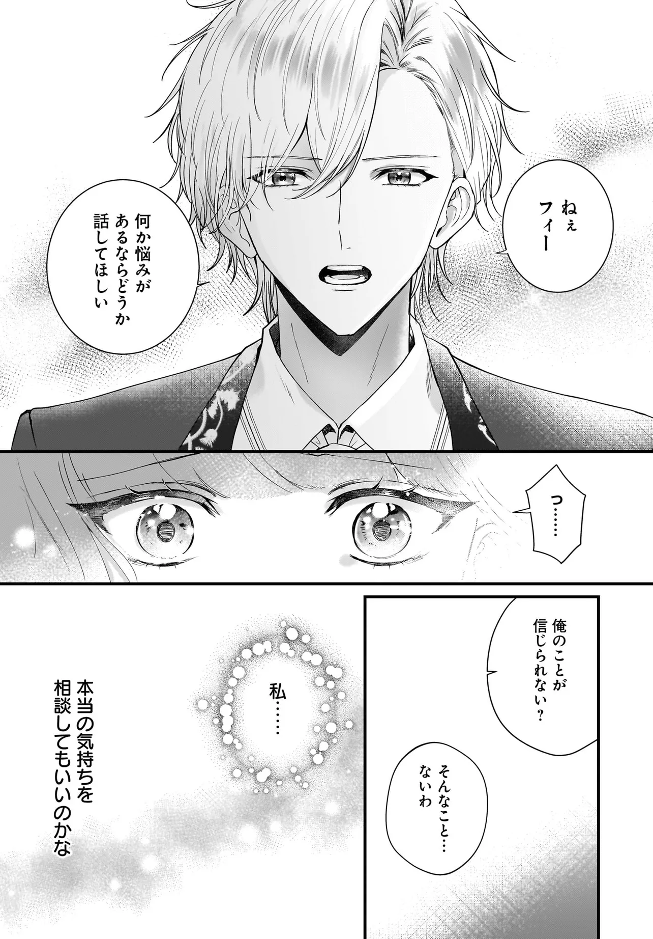 LAST BOSS REISOKU NI KOROSARERU GISHI DESU GA, KARE WO SUKI NI NATTE SHIMAIMASHITA Chapter 4 page 22 - nihonkuni.com