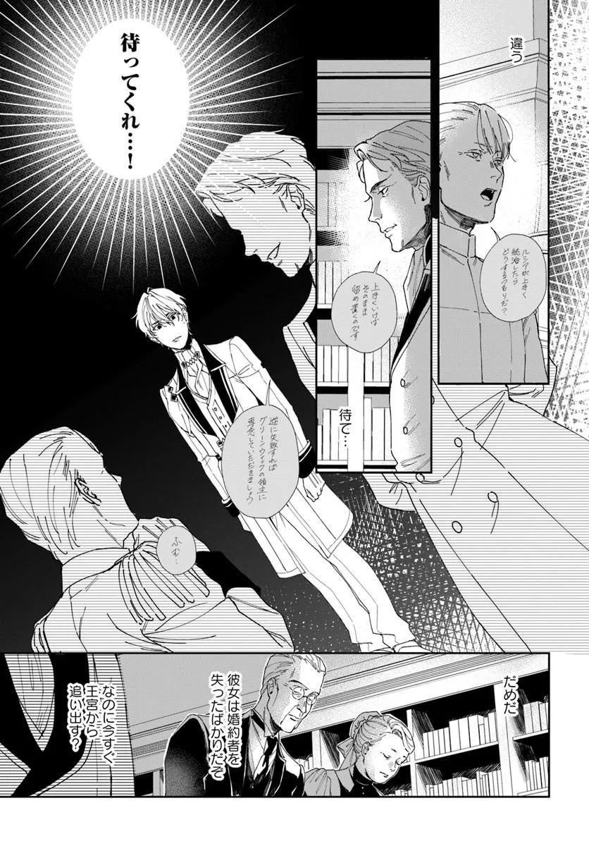 DAIICHI OUJO LUCIA NO KIKAN TO KAREINARU KAISHINGEKI Chapter 5 page 5 - nihonkuni.com