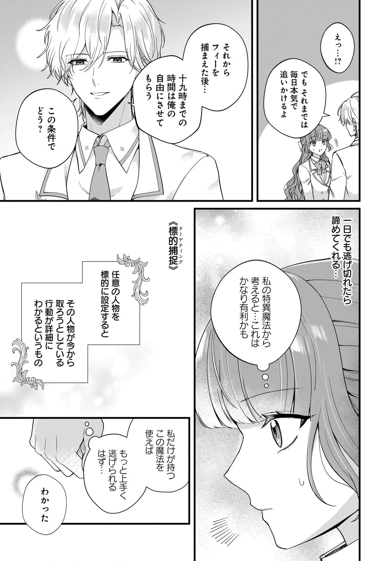 LAST BOSS REISOKU NI KOROSARERU GISHI DESU GA, KARE WO SUKI NI NATTE SHIMAIMASHITA Chapter 5 page 13 - nihonkuni.com