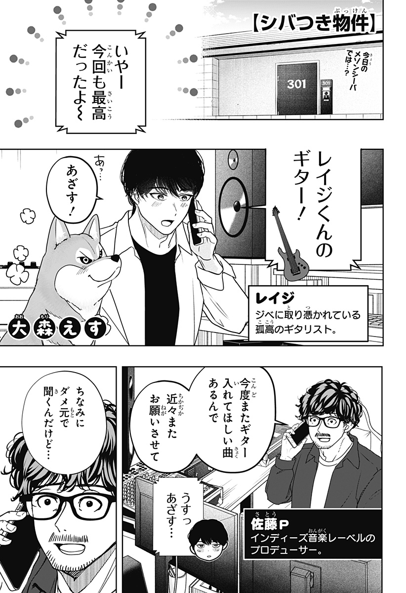Read SHIBA-TSUKI BUKKEN Chapter 50 [High Quality / Full] - Page 1 - dark.nicomanga.com