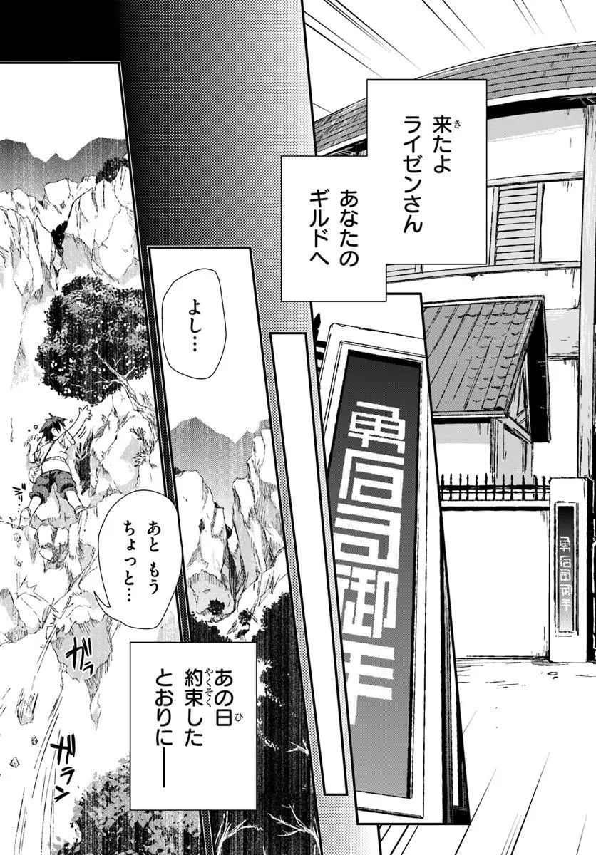 BUG SKILL "KAIJOU" DE SAIKYOU SAISOKU DANJON KOURYAKU Chapter 1 page 13 - nihonkuni.com