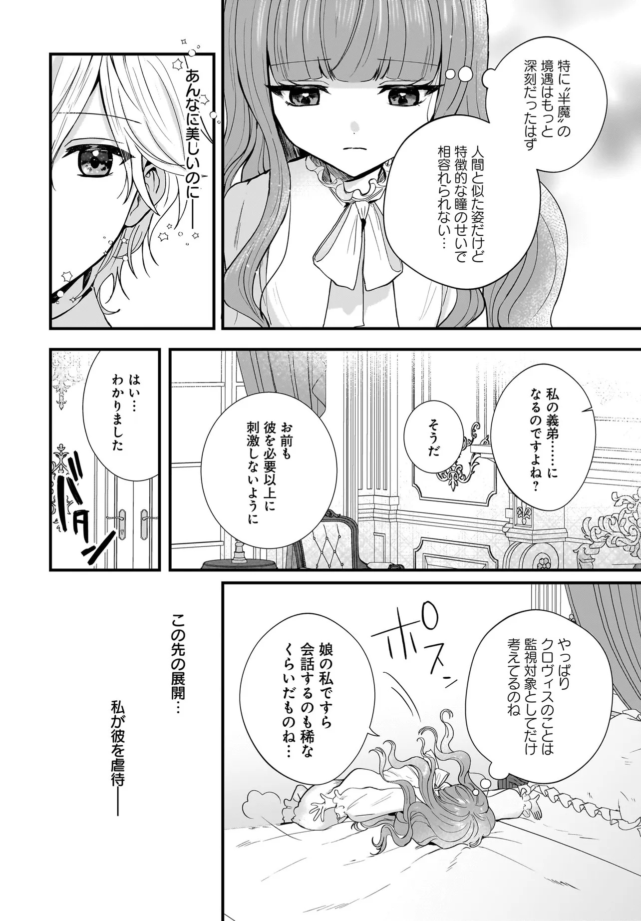 LAST BOSS REISOKU NI KOROSARERU GISHI DESU GA, KARE WO SUKI NI NATTE SHIMAIMASHITA Chapter 1 page 12 - nihonkuni.com