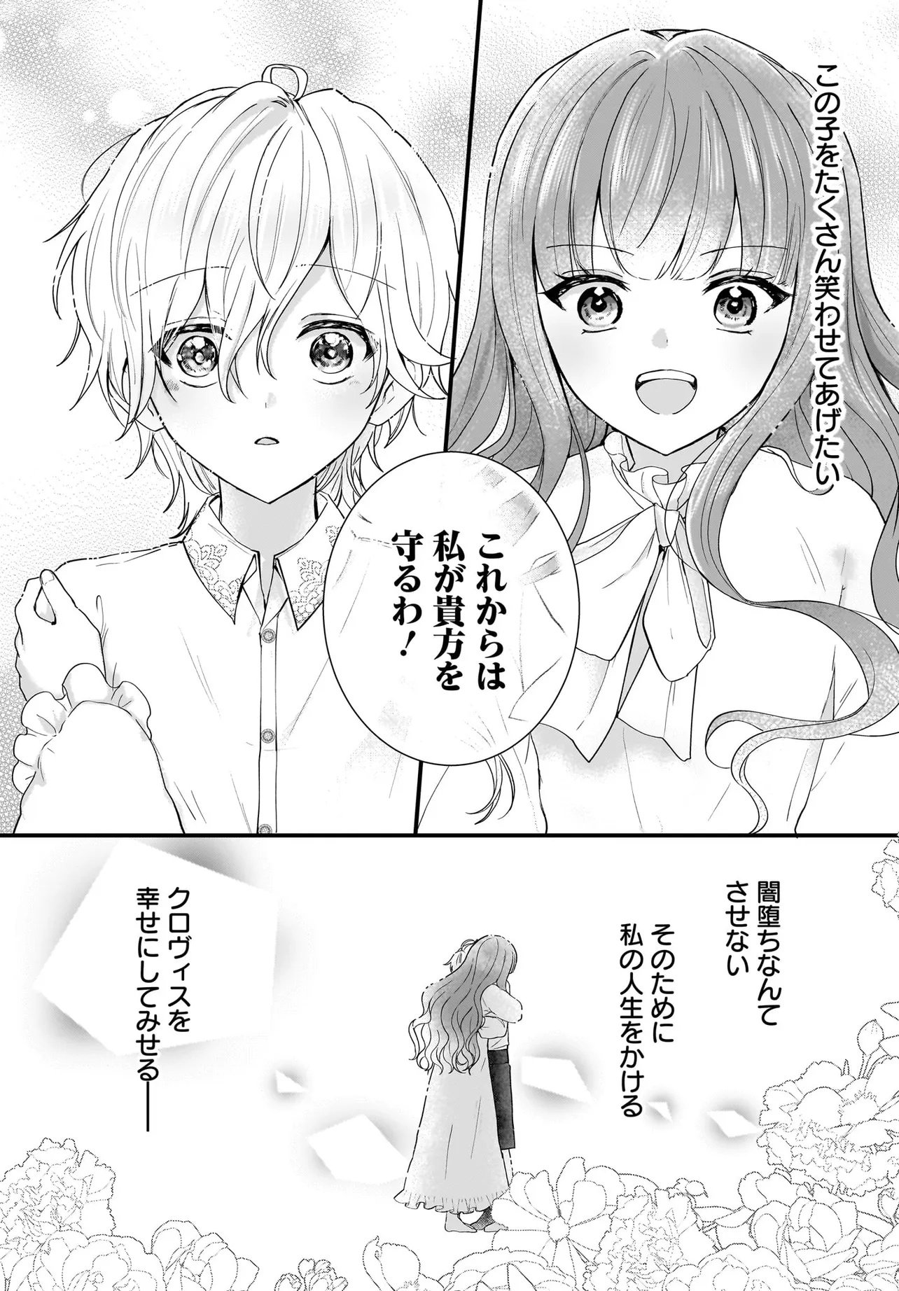 LAST BOSS REISOKU NI KOROSARERU GISHI DESU GA, KARE WO SUKI NI NATTE SHIMAIMASHITA Chapter 1 page 16 - nihonkuni.com