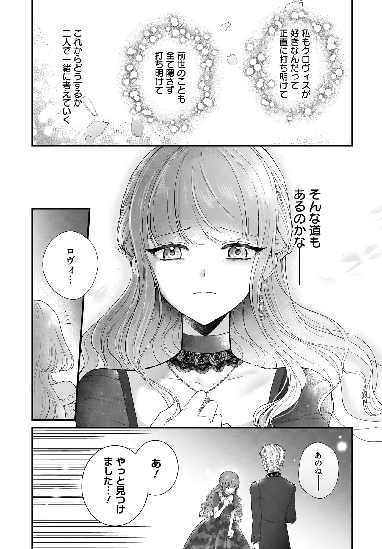 LAST BOSS REISOKU NI KOROSARERU GISHI DESU GA, KARE WO SUKI NI NATTE SHIMAIMASHITA Chapter 4 page 23 - nihonkuni.com