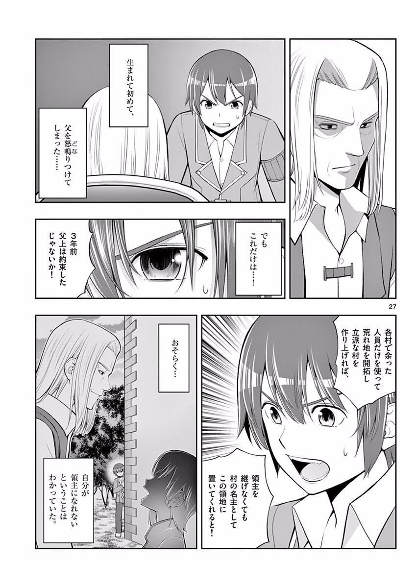 OKASHI SHOKUNIN NO NARIAGARI - TENSAI PATISHIE NO RYOUCHI KEIEI Chapter 3 page 27 - nihonkuni.com