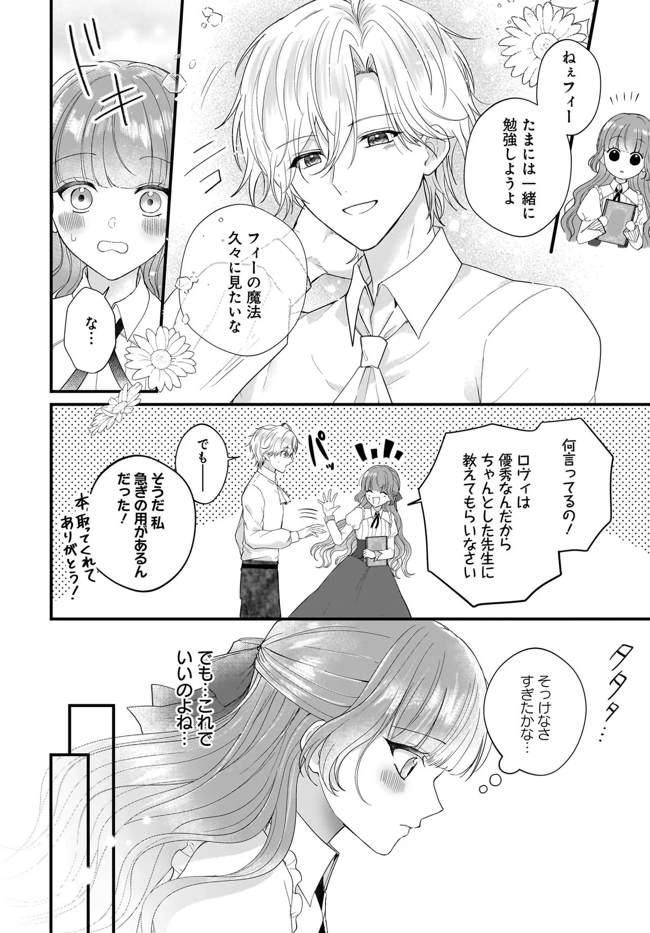 LAST BOSS REISOKU NI KOROSARERU GISHI DESU GA, KARE WO SUKI NI NATTE SHIMAIMASHITA Chapter 3 page 14 - nihonkuni.com