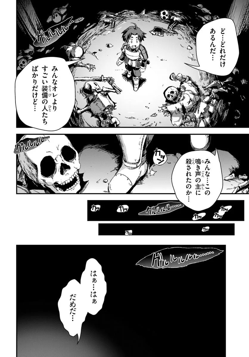 BUG SKILL "KAIJOU" DE SAIKYOU SAISOKU DANJON KOURYAKU Chapter 1 page 58 - nihonkuni.com