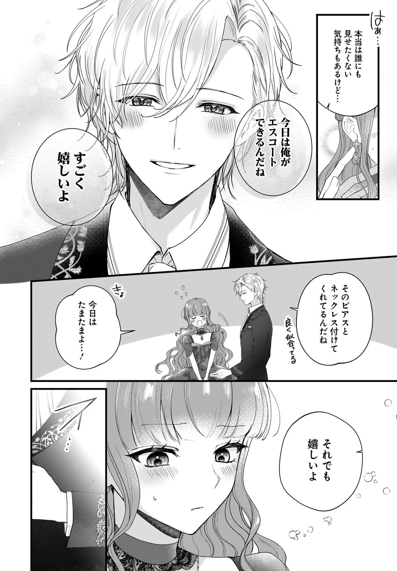 LAST BOSS REISOKU NI KOROSARERU GISHI DESU GA, KARE WO SUKI NI NATTE SHIMAIMASHITA Chapter 4 page 16 - nihonkuni.com