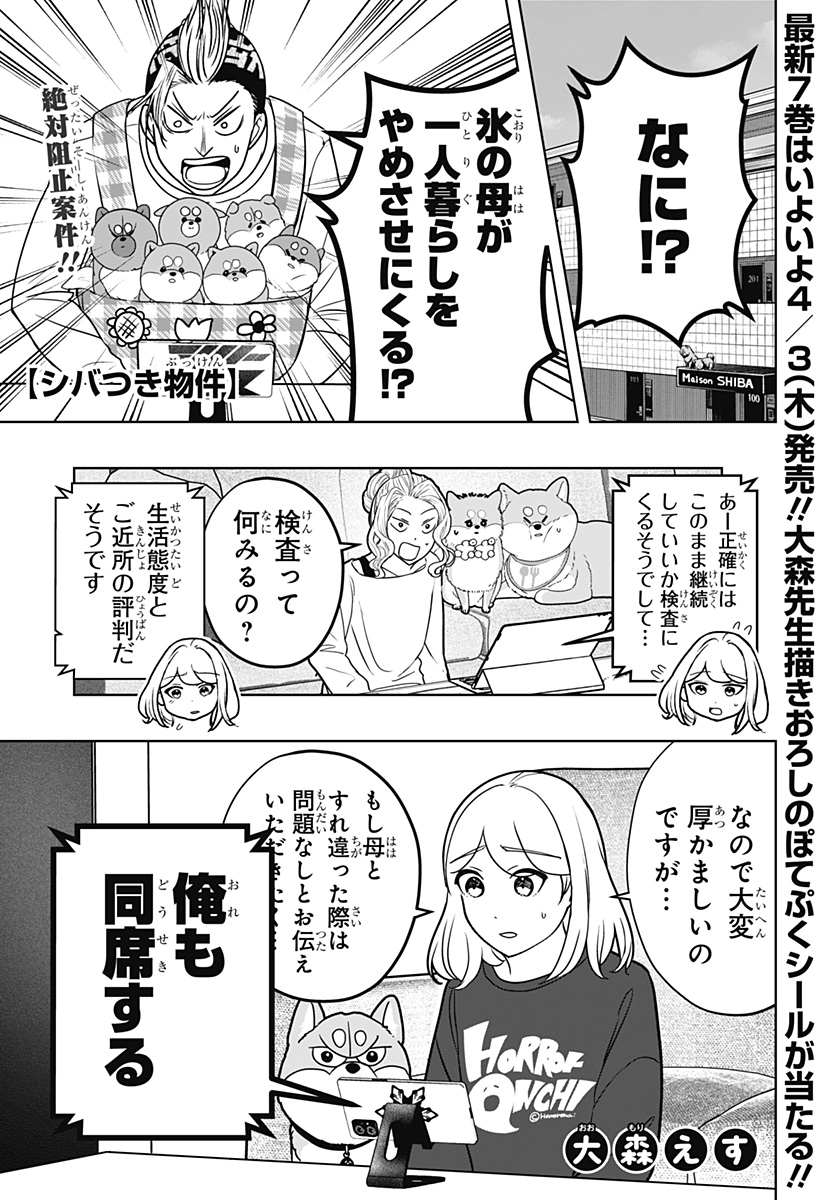 Read SHIBA-TSUKI BUKKEN Chapter 48 [High Quality / Full] - Page 1 - dark.nicomanga.com