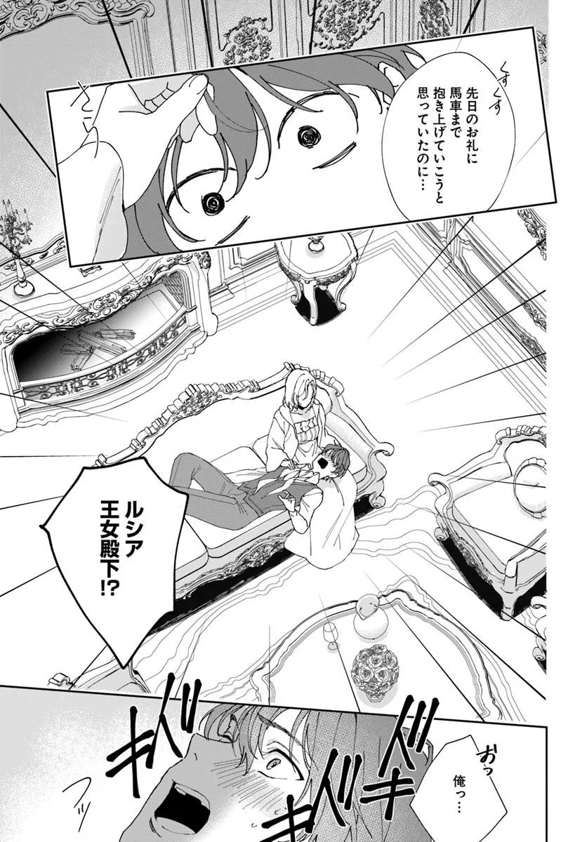 DAIICHI OUJO LUCIA NO KIKAN TO KAREINARU KAISHINGEKI Chapter 5 page 9 - nihonkuni.com