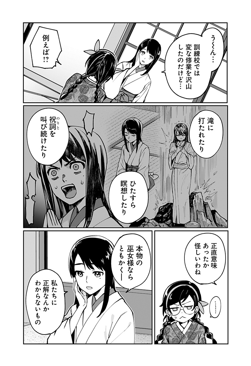 SEKAI WO TSUNAGI TSUKUSU INTERNET MIKO Chapter 1 page 24 - nihonkuni.com