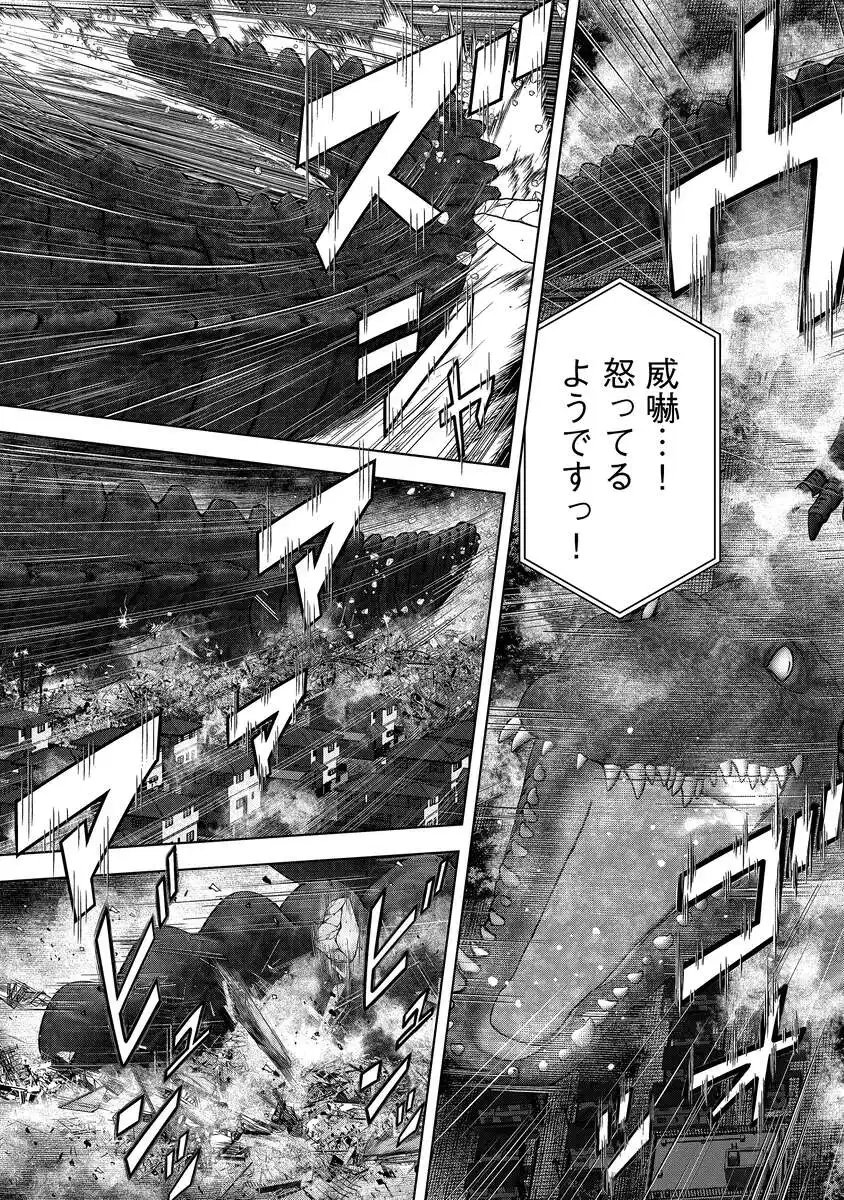 Read KAIJUU MESHI Chapter 4 [High Quality / Full] - Page 23 - nicomanga.com
