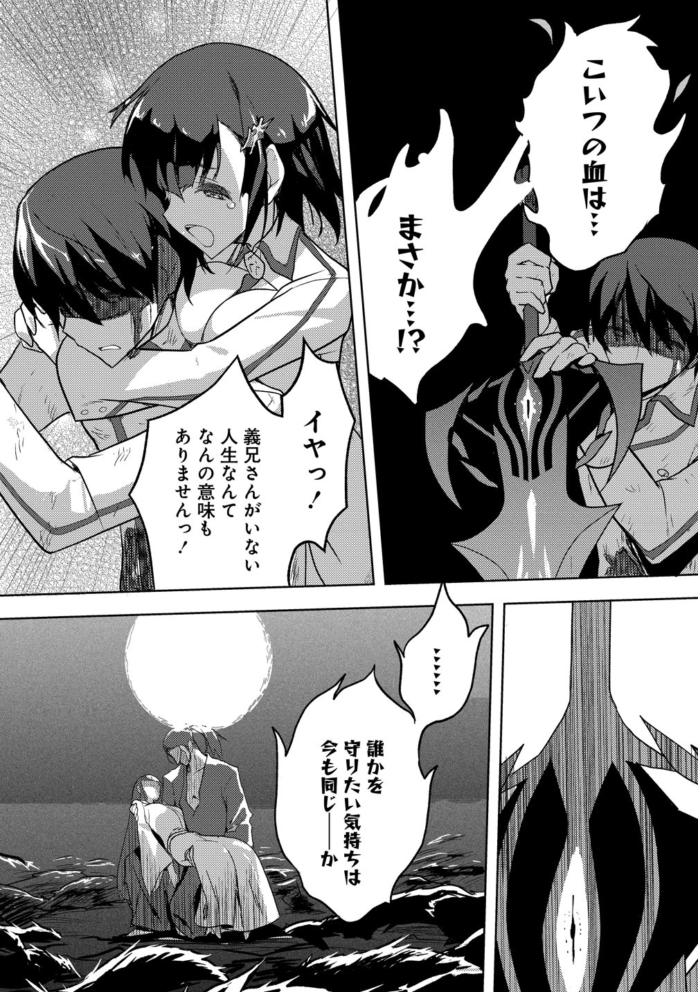 MAKEN NO HANAYOME Chapter 1 page 18 - nihonkuni.com