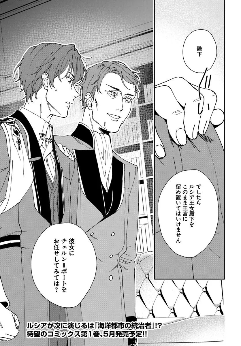 DAIICHI OUJO LUCIA NO KIKAN TO KAREINARU KAISHINGEKI Chapter 4 page 49 - nihonkuni.com