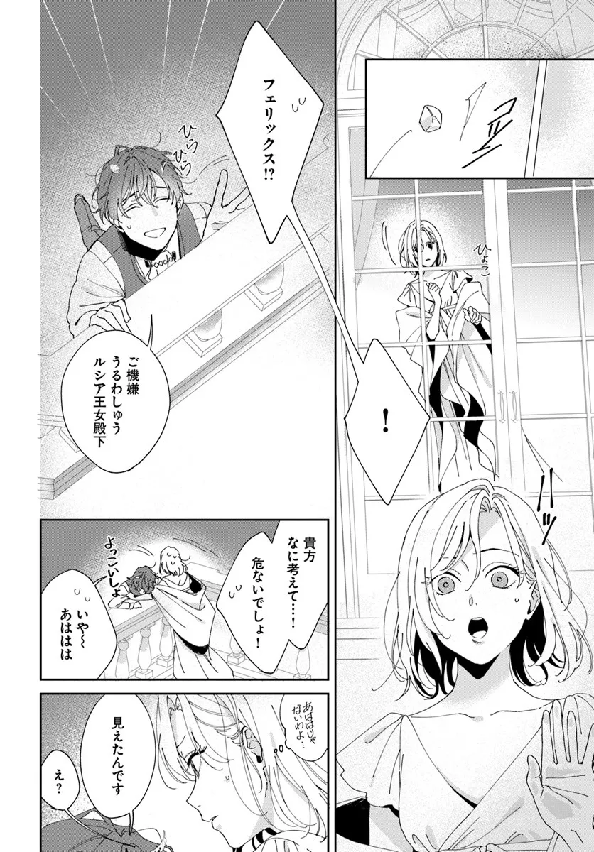 DAIICHI OUJO LUCIA NO KIKAN TO KAREINARU KAISHINGEKI Chapter 3 page 6 - nihonkuni.com