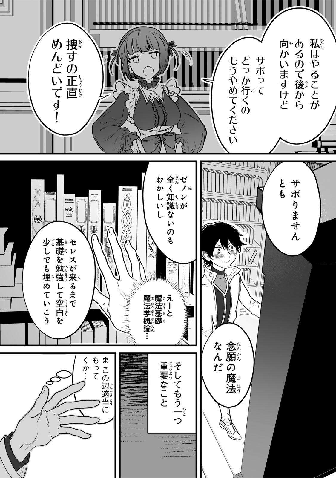 YAMI KAKUSEI SHITE SHUJINKOU NI BOKOSARERU KAMASEINU NI HYOUI SHITA GA GENSAKU TO CHIGAITSUGITE TOMADOITTE RU Chapter 1 page 33 - nihonkuni.com
