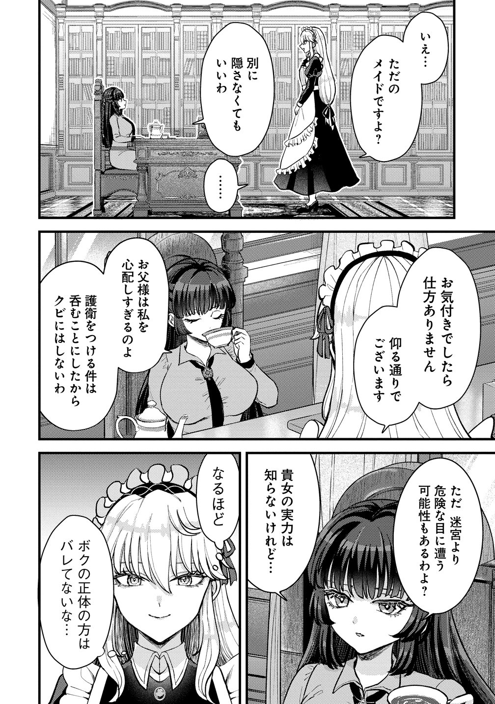 HIME NO GOEI WA RAKU JANAI Chapter 1 page 6 - nihonkuni.com