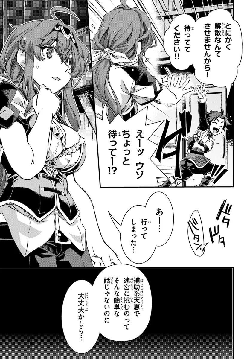 BUG SKILL "KAIJOU" DE SAIKYOU SAISOKU DANJON KOURYAKU Chapter 1 page 37 - nihonkuni.com