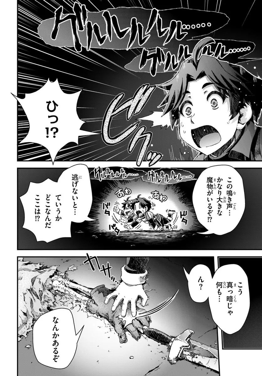 BUG SKILL "KAIJOU" DE SAIKYOU SAISOKU DANJON KOURYAKU Chapter 1 page 56 - nihonkuni.com