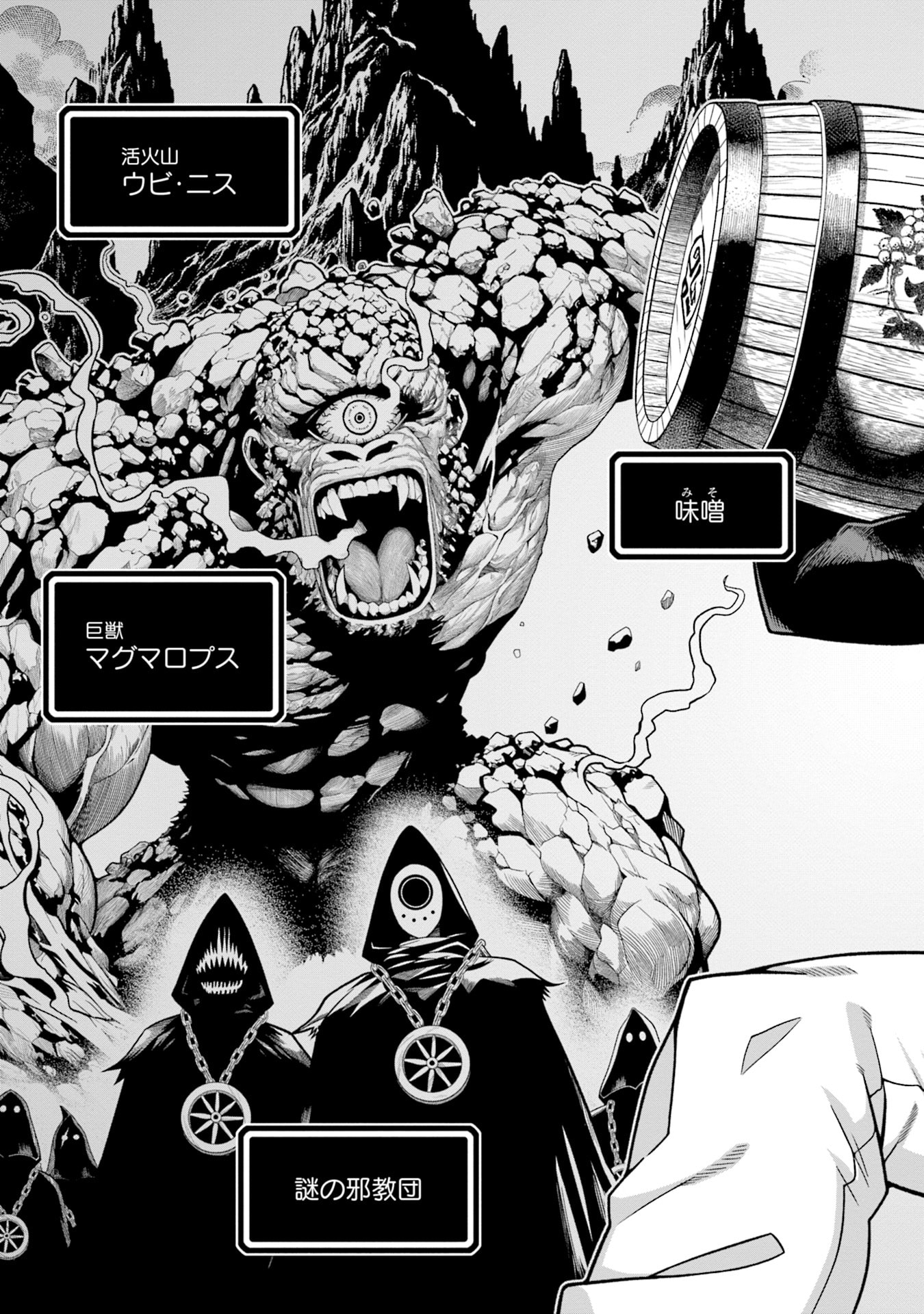 KATSUTE WA CHEAT NO DANNA-SAMA: YOME NI WA NAISHO NO LEVEL DOWN SEIKATSU Chapter 3 page 13 - nihonkuni.com