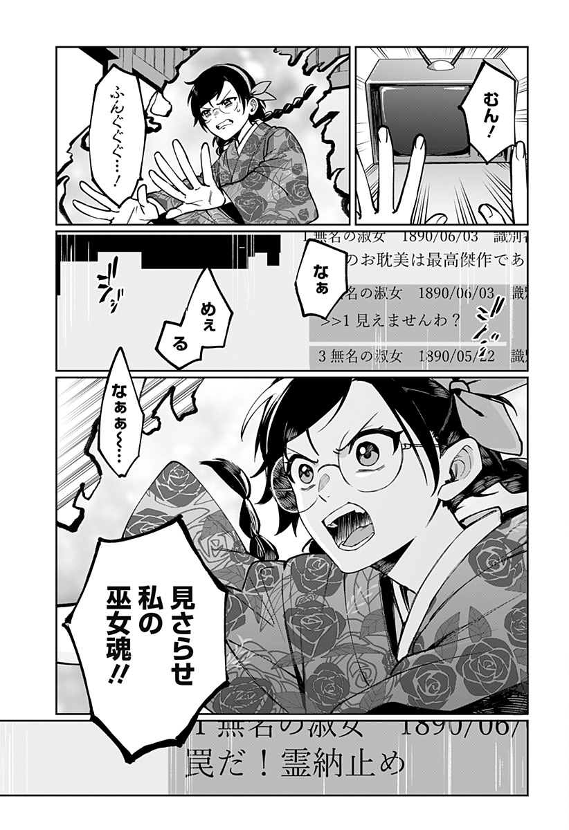 SEKAI WO TSUNAGI TSUKUSU INTERNET MIKO Chapter 1 page 47 - nihonkuni.com