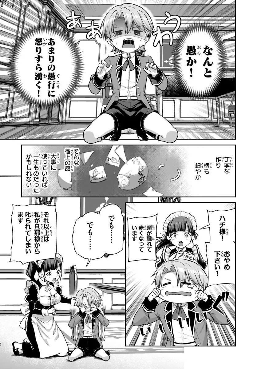 KOMONO KIZOKU GA SEI NI AU YOU DESU Chapter 1 page 10 - nihonkuni.com