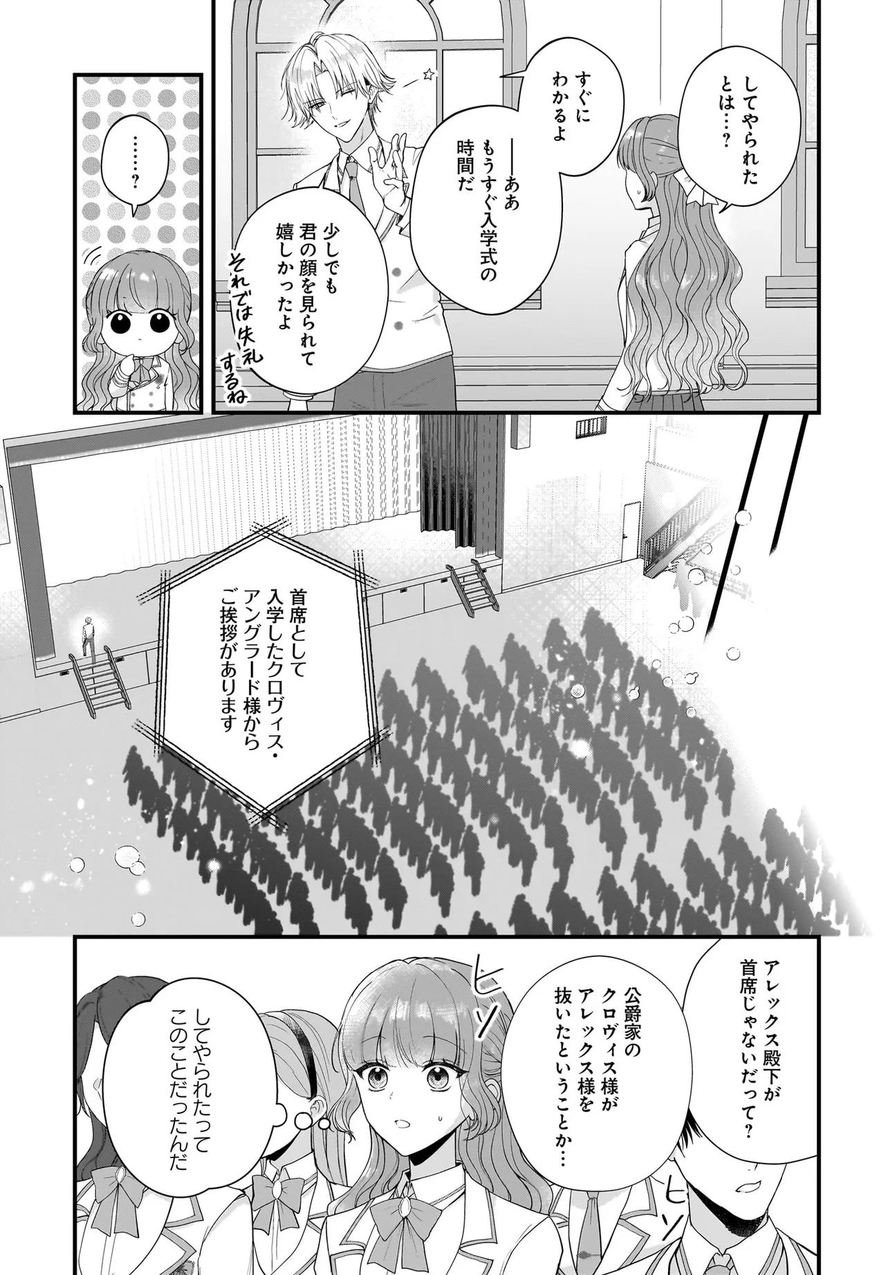 LAST BOSS REISOKU NI KOROSARERU GISHI DESU GA, KARE WO SUKI NI NATTE SHIMAIMASHITA Chapter 4 page 7 - nihonkuni.com