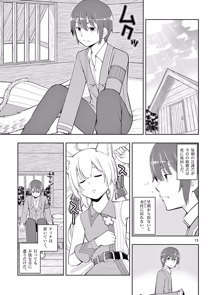 OKASHI SHOKUNIN NO NARIAGARI - TENSAI PATISHIE NO RYOUCHI KEIEI Chapter 3 page 13 - nihonkuni.com