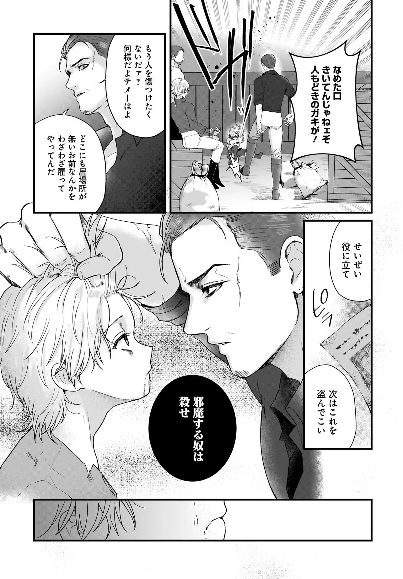 LAST BOSS REISOKU NI KOROSARERU GISHI DESU GA, KARE WO SUKI NI NATTE SHIMAIMASHITA Chapter 1 page 35 - nihonkuni.com