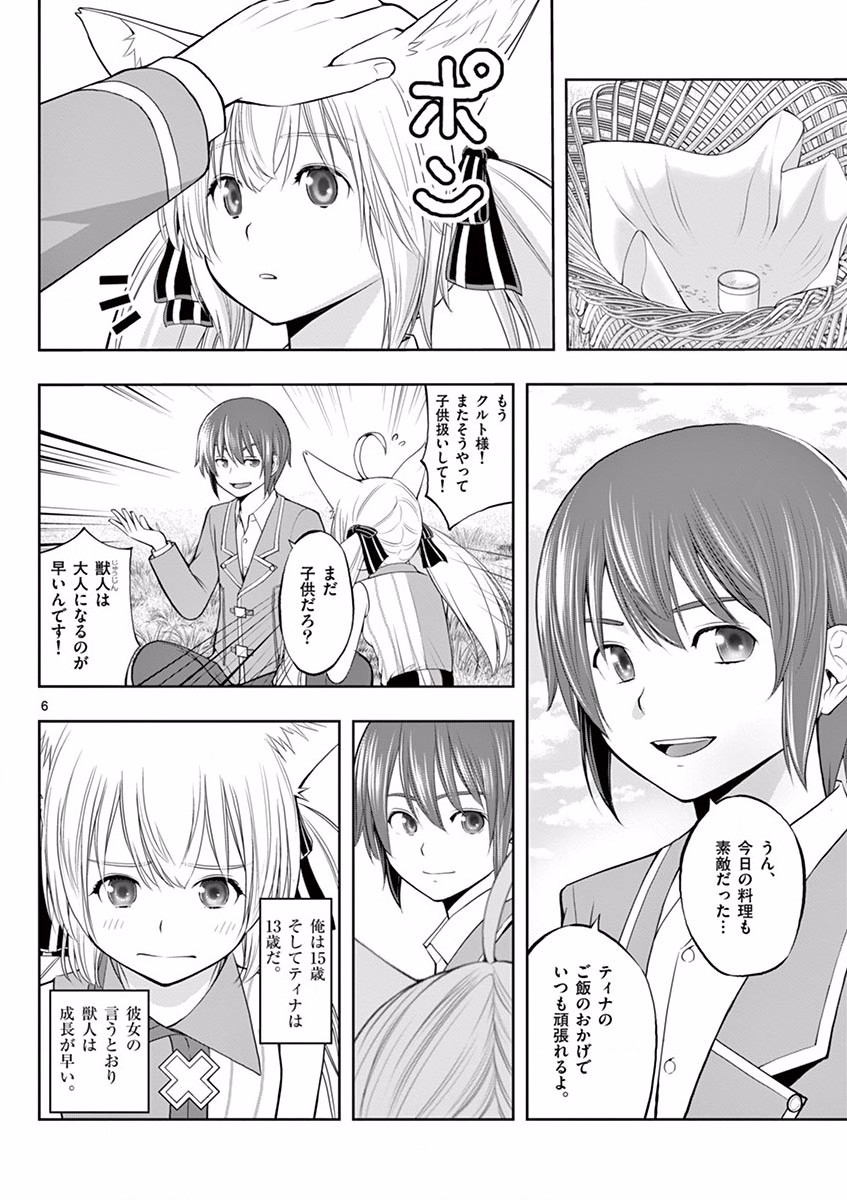 OKASHI SHOKUNIN NO NARIAGARI - TENSAI PATISHIE NO RYOUCHI KEIEI Chapter 1 page 6 - nihonkuni.com